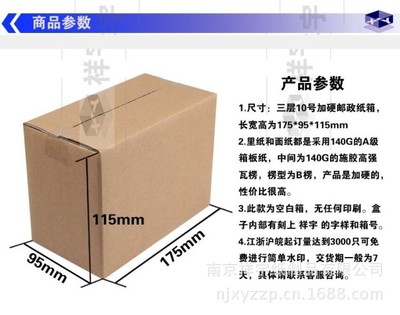 三层加硬10号邮政纸箱详解 南京祥宇的品质与定制优势