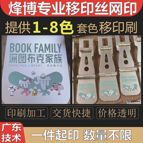 义乌印刷工厂承接金属产品丝网印刷logo 移印 烫金 uv丝印 热转印